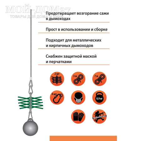 Набор для механической очистки дымоходов 150 мм | Мой-Дом27 | Профессиональные наборы для механической чистки печных труб, дымоходов. Позволяет легко очистить дымоходы и вентиляционные шахты от инородного мусора, грязи, сажи и креозотных отложений.